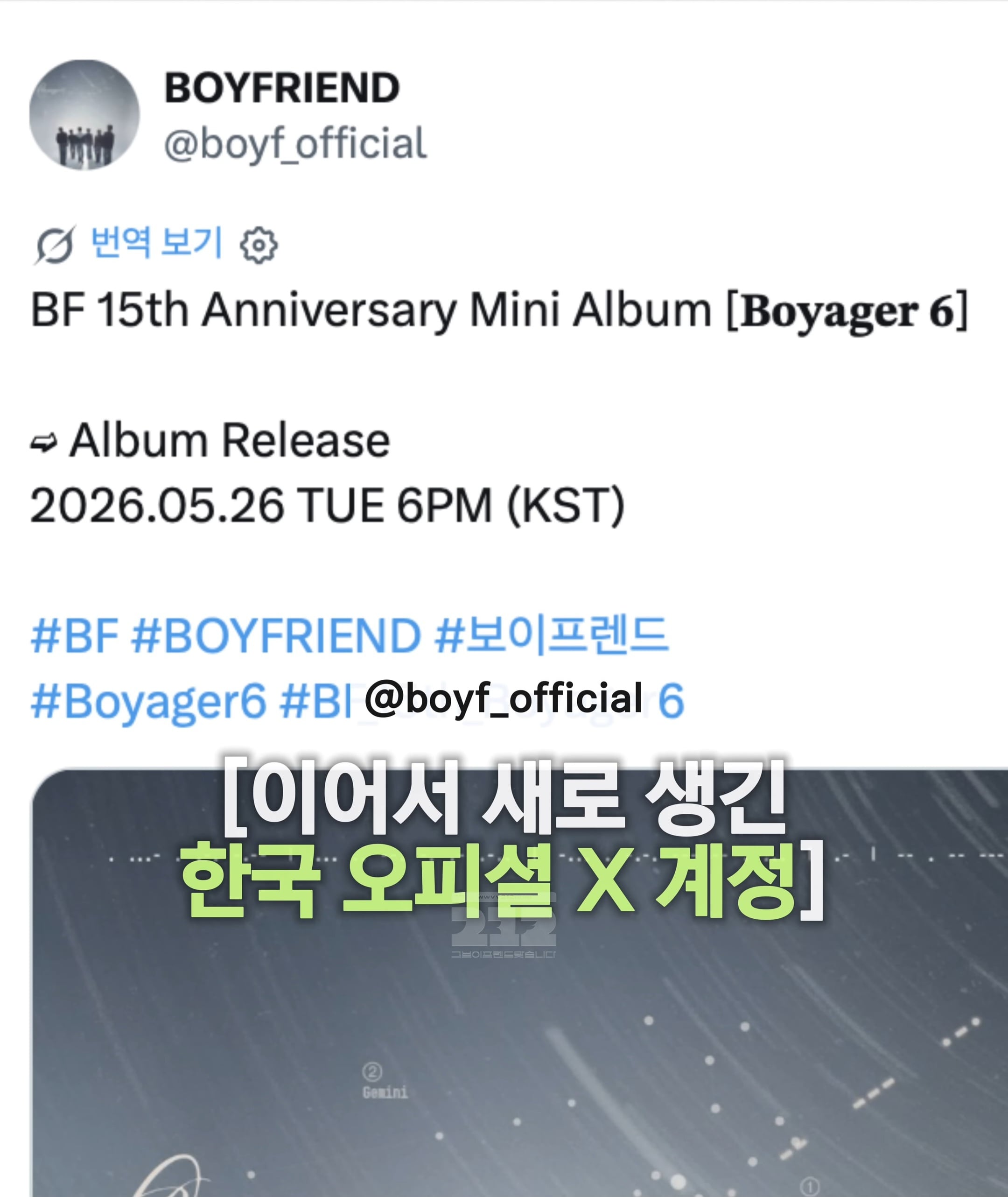 [잡담] 보이프렌드 두근두근 커밍순...빨리와... | 인스티즈
