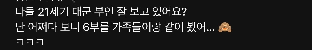 [잡담] 대군부인) 아이유 6부 가족들이랑 같이본이슈..ㅋㅋㅋㅋㅋㅋ | 인스티즈