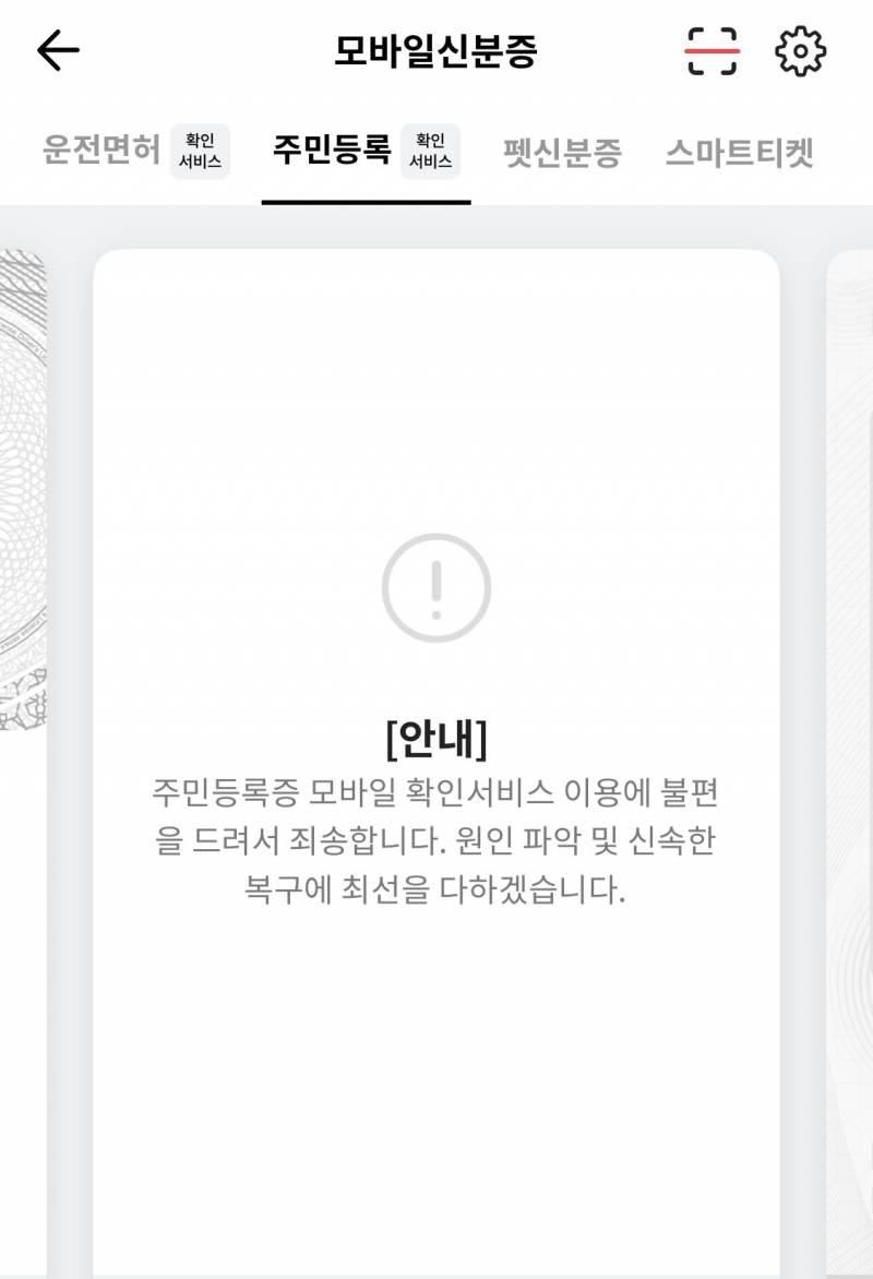 [잡담] 패스 모바일신분증 나만 안돼?? 유플인데 | 인스티즈