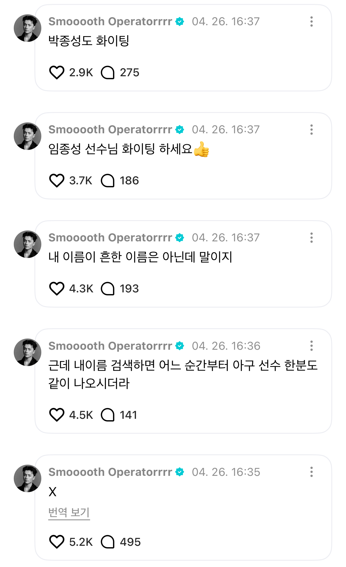 [잡담] 엔하이픈 박종성 두산 임종성 선수 응원하다 | 인스티즈