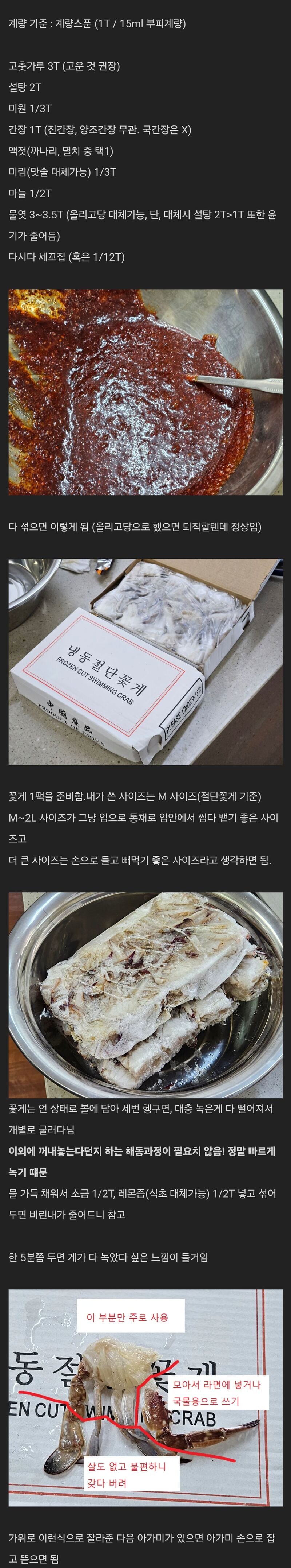 양념게장 만들기 레시피 | 인스티즈