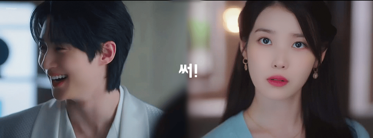 대군부인) 어제 계약서 쓰면서 티격태격하는 씬 | 인스티즈