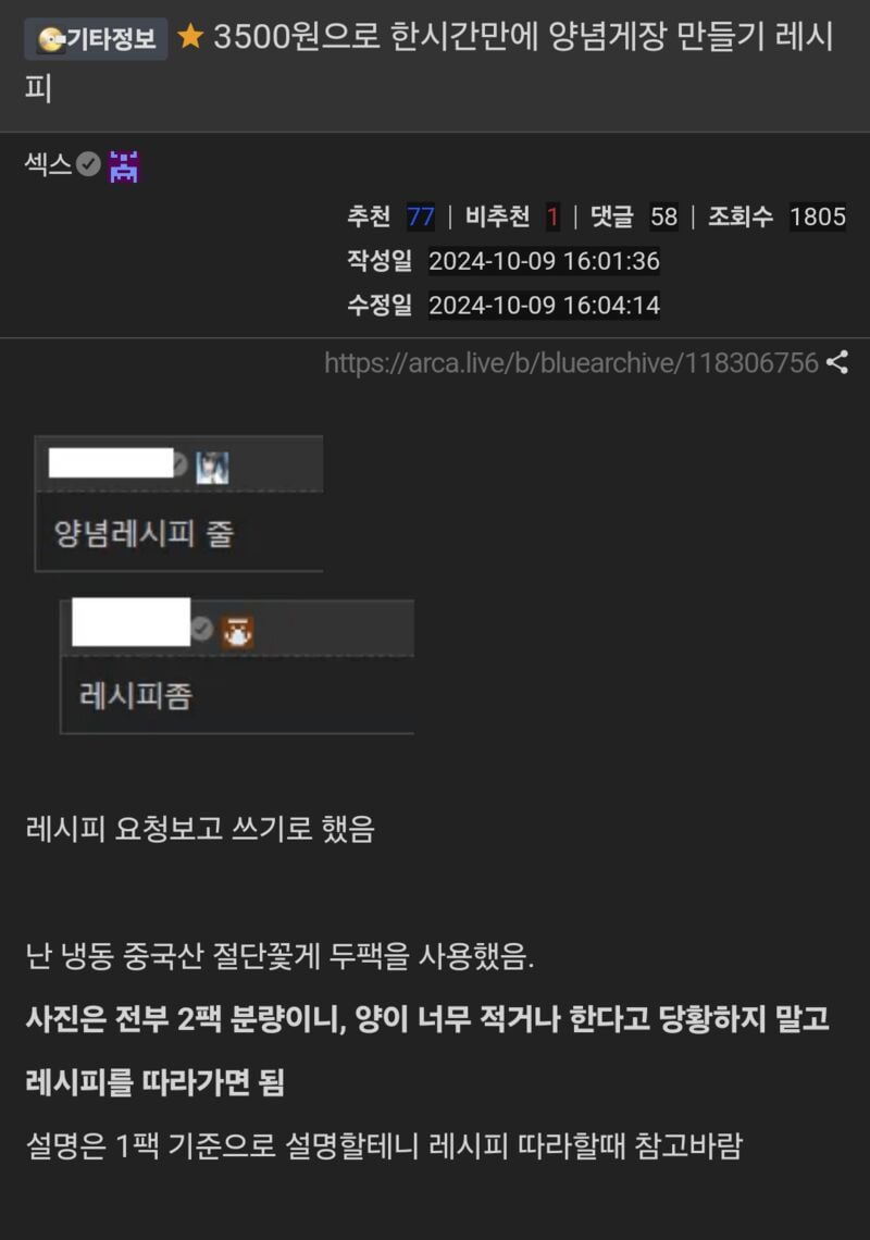 양념게장 만들기 레시피 | 인스티즈
