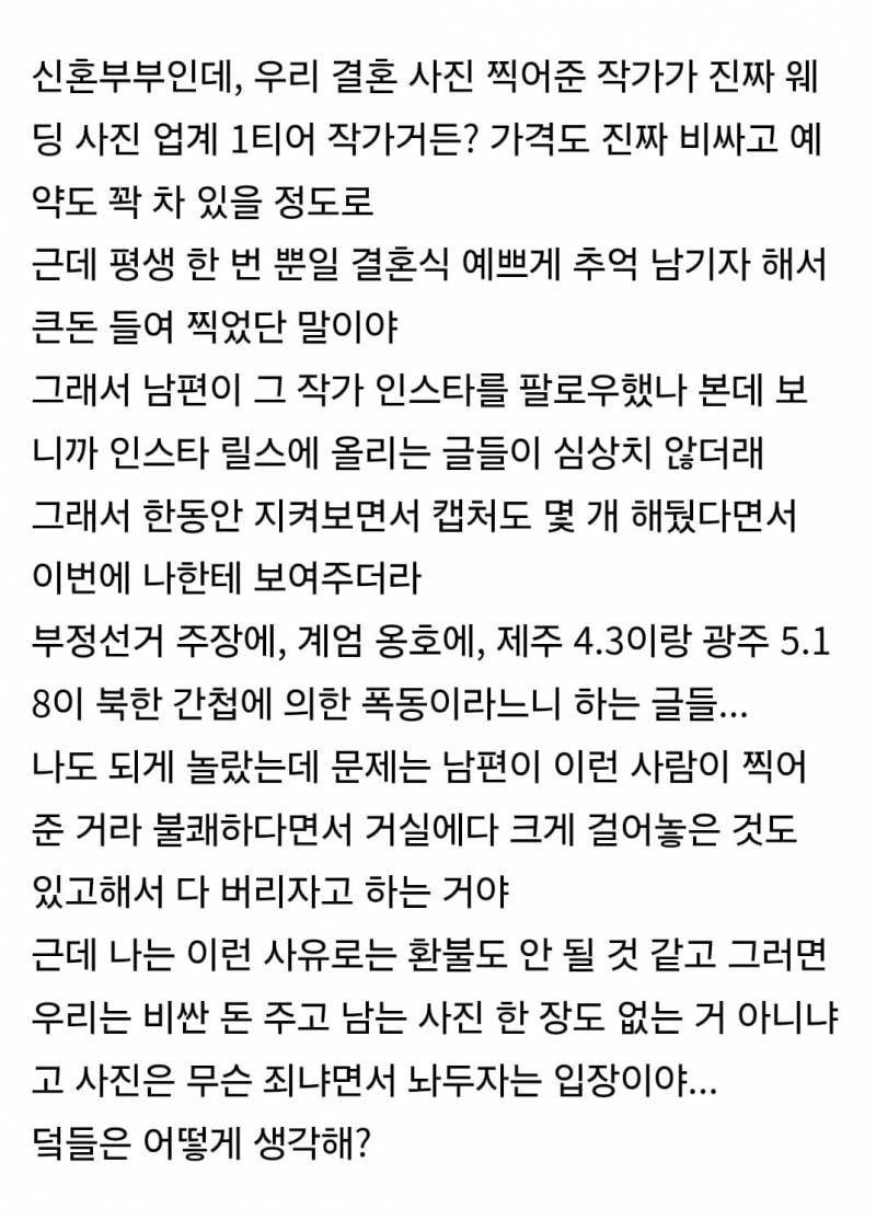 🚨현재 초유명 웨딩작가가 찍어준 사진 폐기하자는 남편..JPG | 인스티즈