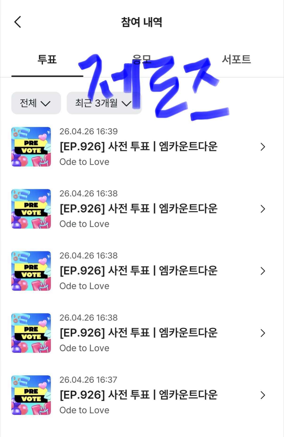 [잡담] 위시분들 투표했어요💙 | 인스티즈