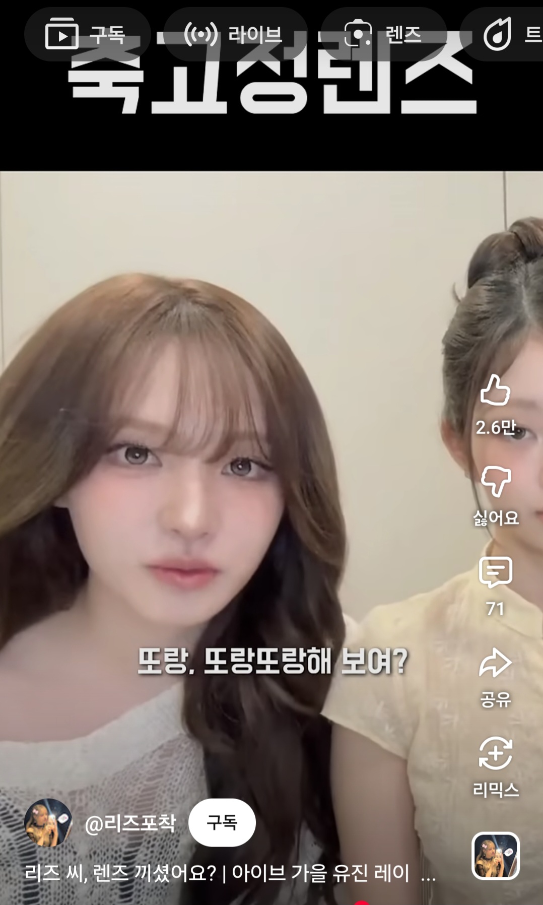 [잡담] 아이브 리즈 렌즈 정보 너무 알고 싶더ㅜㅜ | 인스티즈