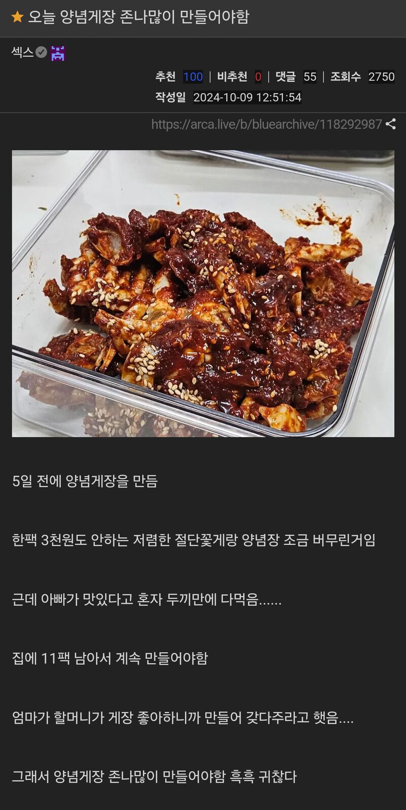 양념게장 만들기 레시피 | 인스티즈