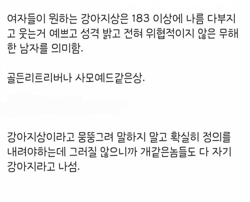[잡담] 강아지상 좋다는 여자들 이거 ㄹㅇ임? | 인스티즈