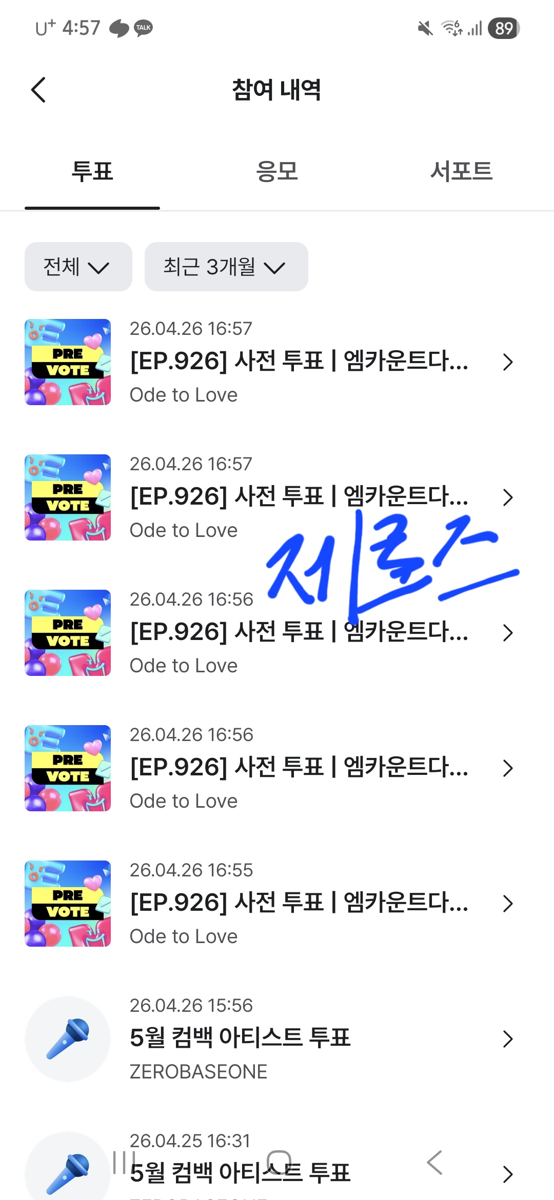 [잡담] 제로즈 위시 엠카 사전투표 인증💙 | 인스티즈