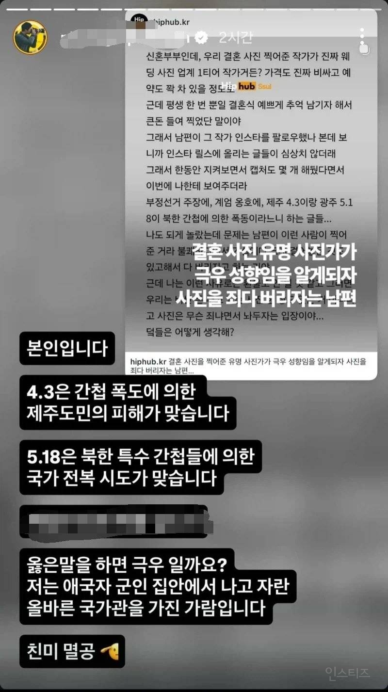 '사진가 때문에 웨딩사진 다 버리자는 남편' 사진가 본인 반응 | 인스티즈