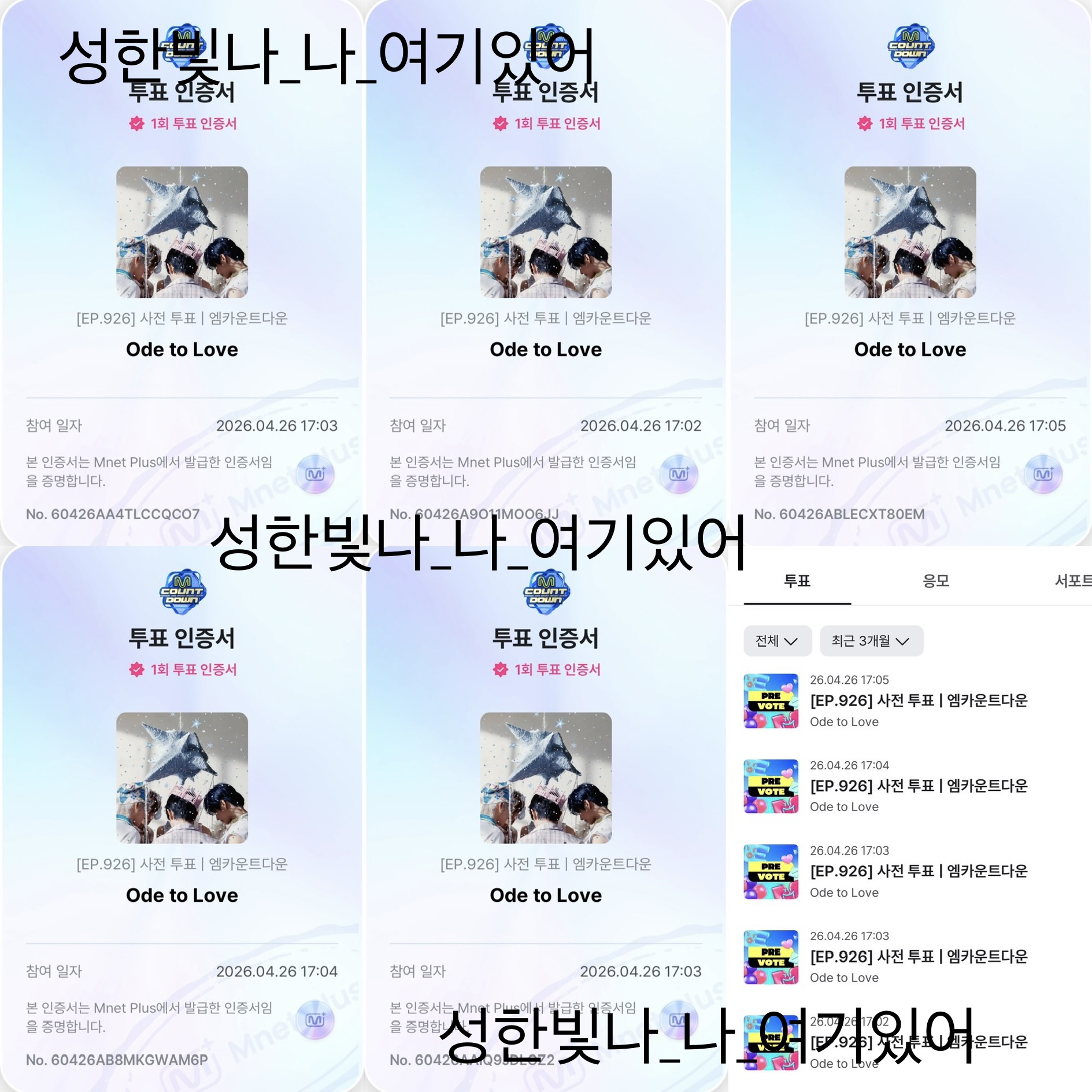 [잡담] 제로즈 엔시티위시 엠카 사전투표 인증왔습니다!🫶 | 인스티즈