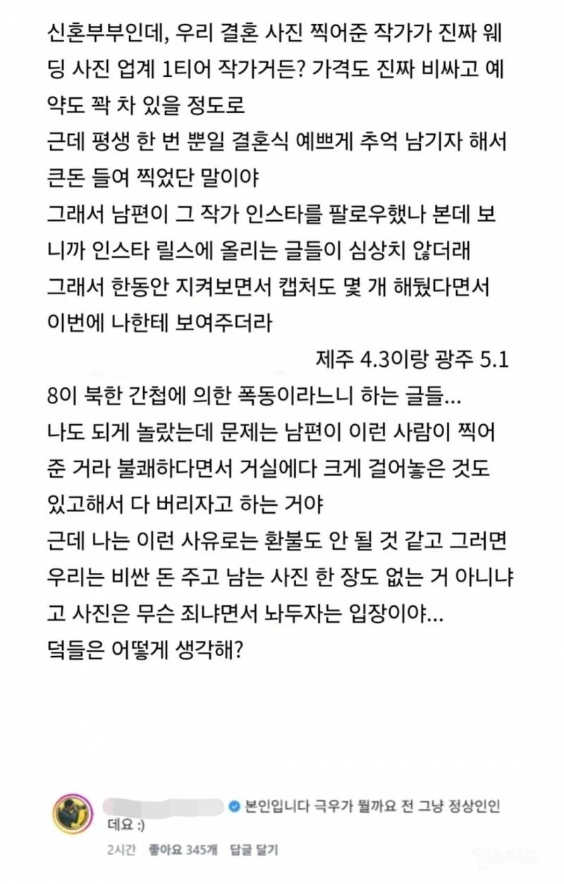 '사진가 때문에 웨딩사진 다 버리자는 남편' 사진가 본인 반응 | 인스티즈
