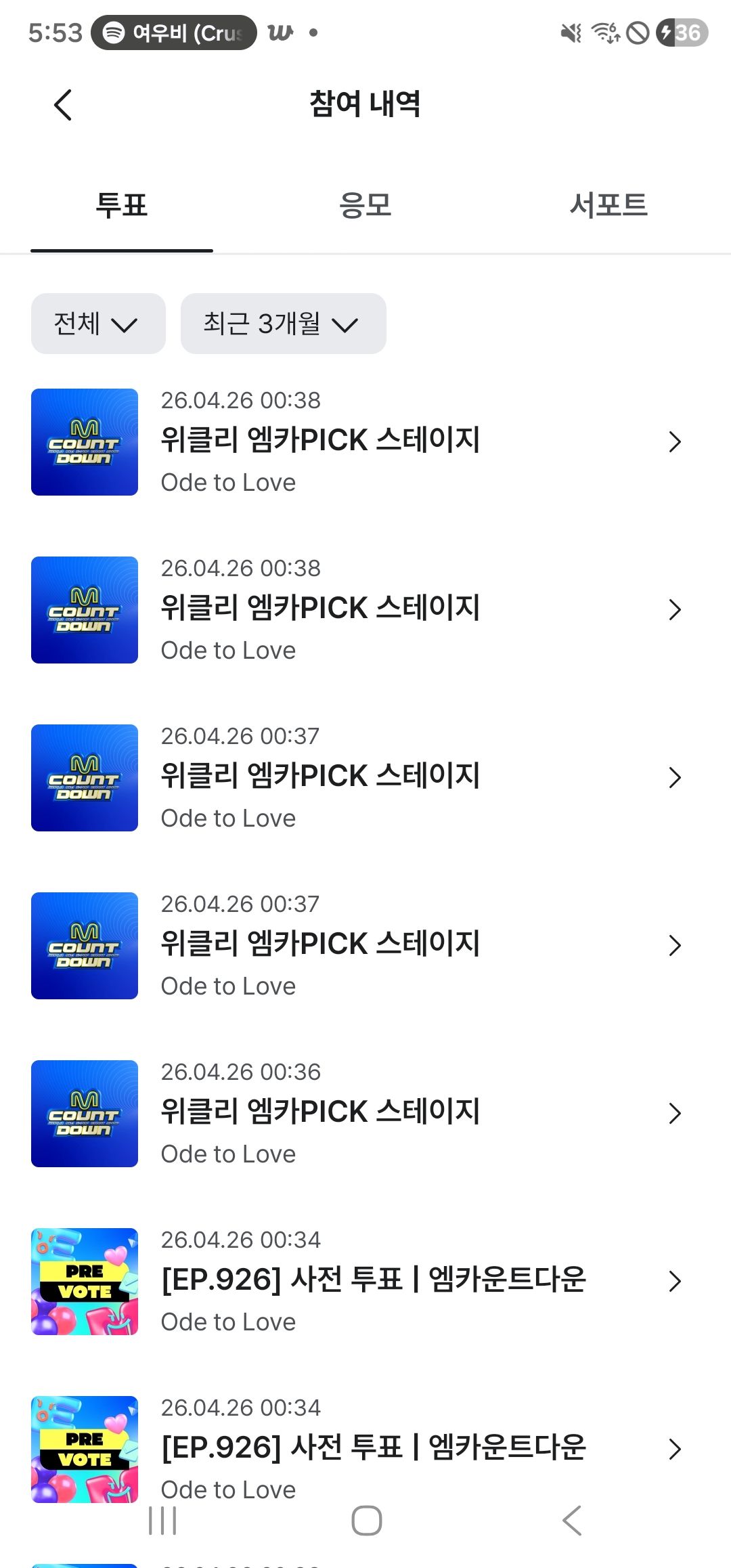 [장터] 위시 엠카 사전투표 해주시고 커피드실분잇나요?!(끝) | 인스티즈
