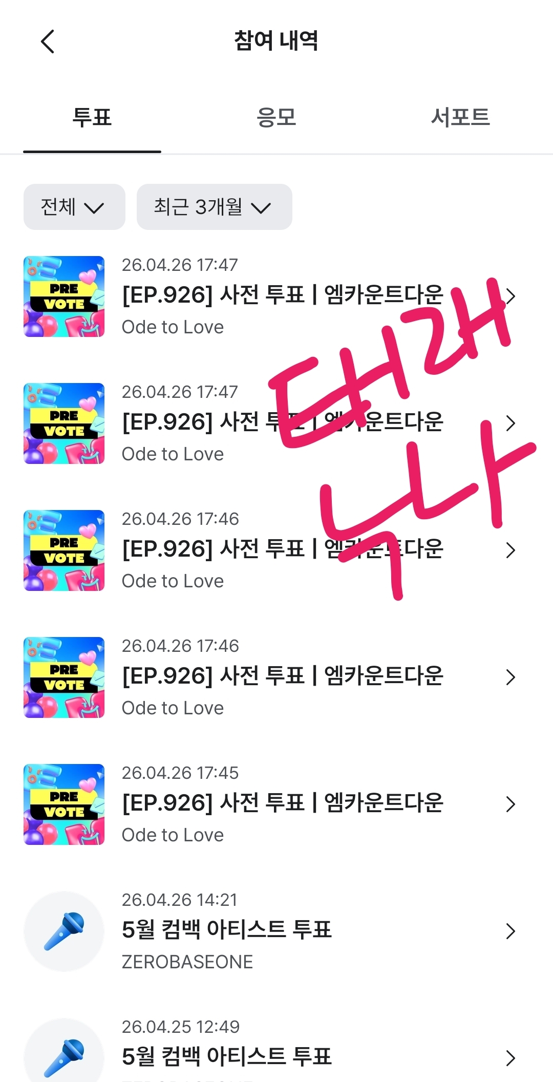 [잡담] 제로즈 엠카 엔시티위시님들 사전투표 놓고 갑니다💙 | 인스티즈