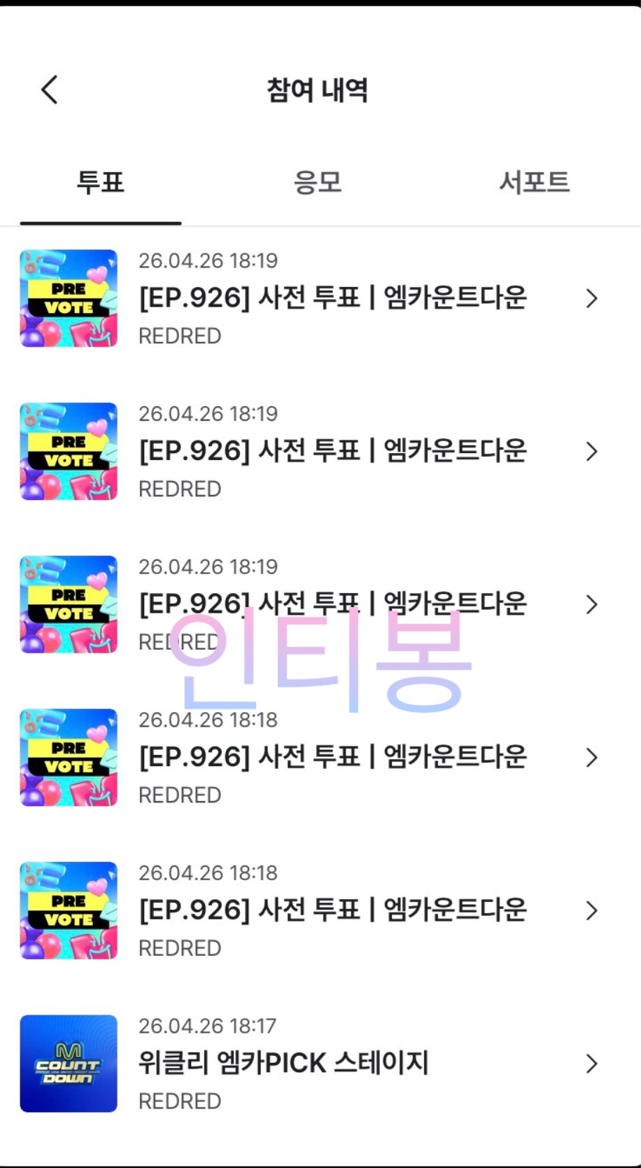 [잡담] 코르티스 엠카 사전투표 위클리 스테이지 투표완🩷🩵 | 인스티즈