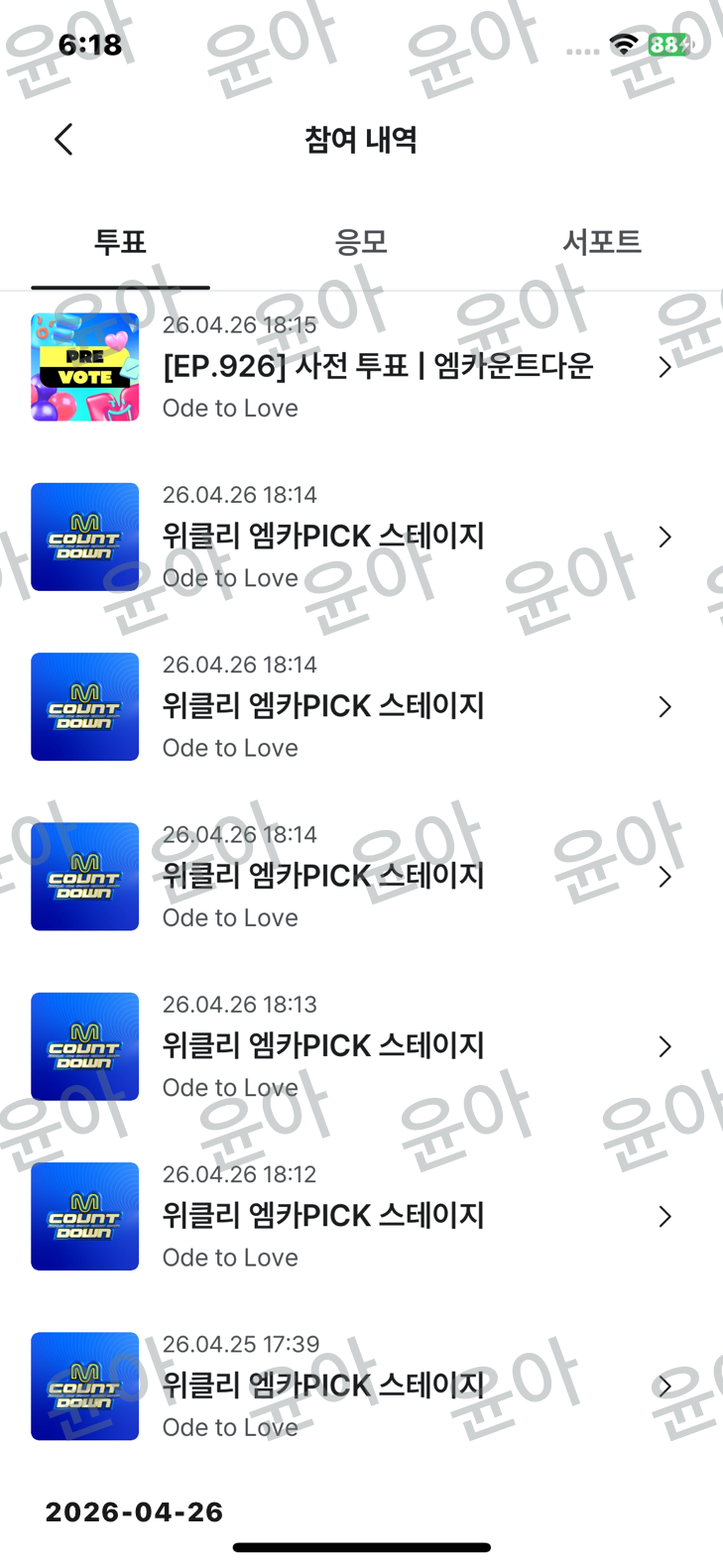 [잡담] 윤아팬 위시 투표해써요 💖💚 | 인스티즈