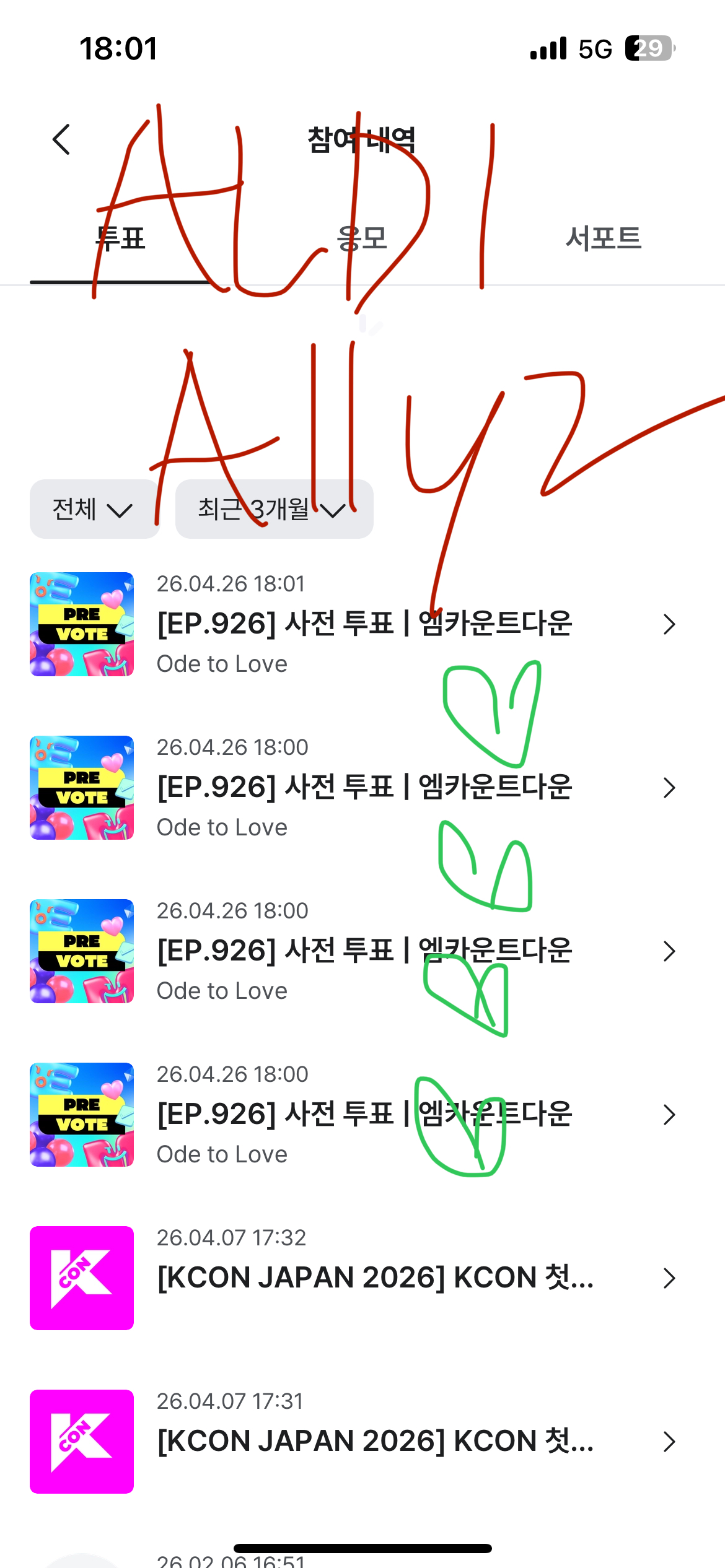 [잡담] 🏎️🏁💚 앨리즈 엔위시 엠카투표 인증왓떠욘 | 인스티즈
