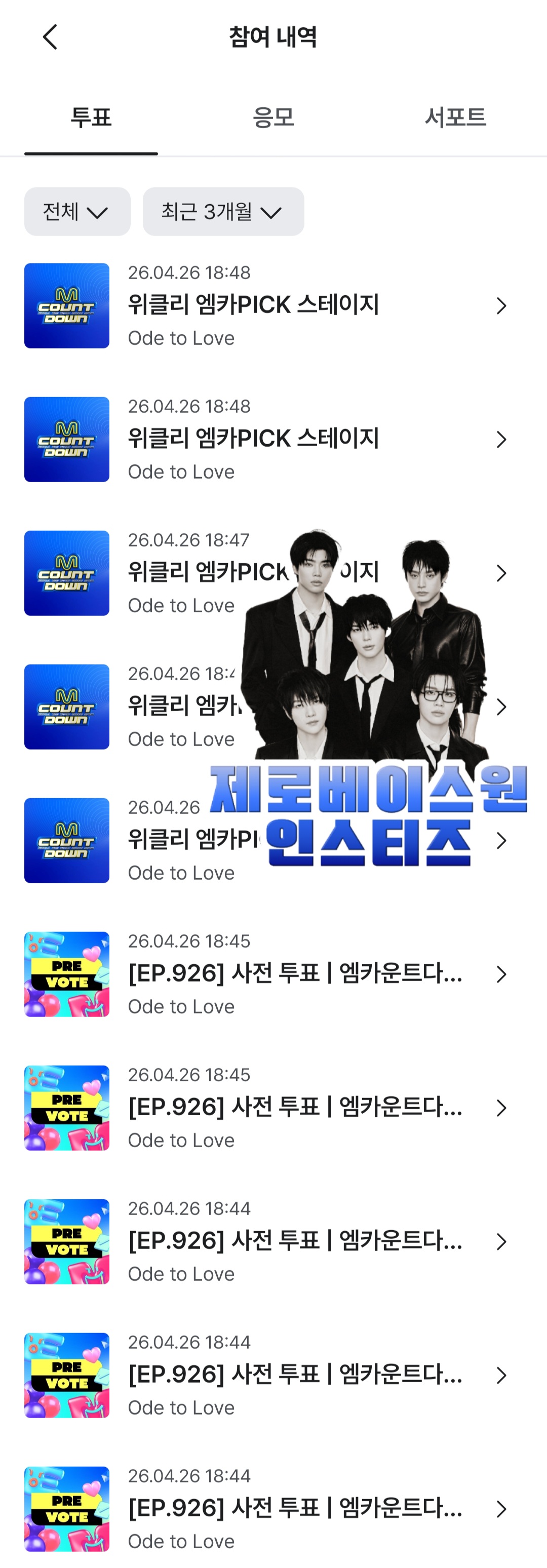 [잡담] 제로즈 엠카 위시 투표 완💙💚 | 인스티즈