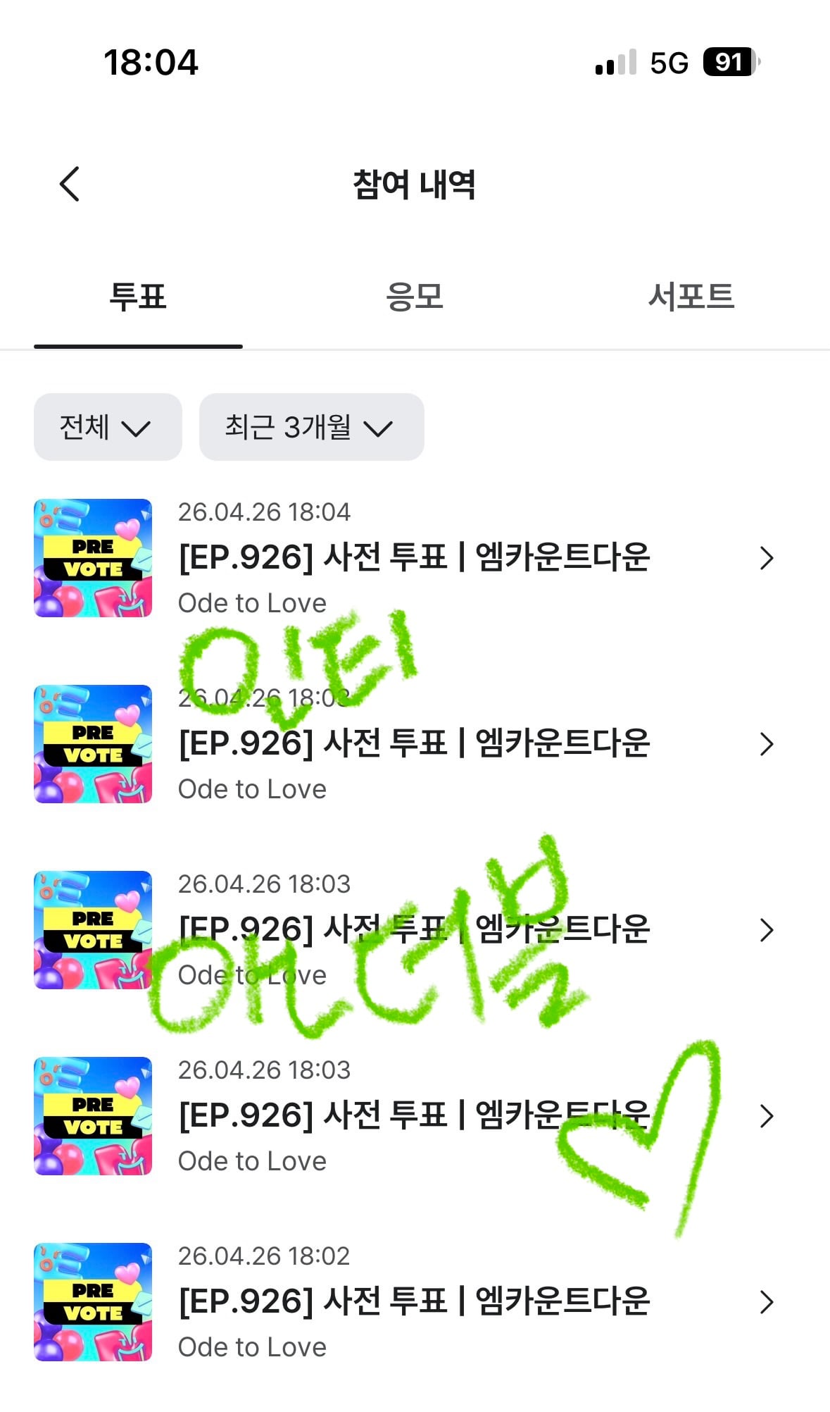 [잡담] 앤더블팬 위시 사전투표 했어요🍀 | 인스티즈