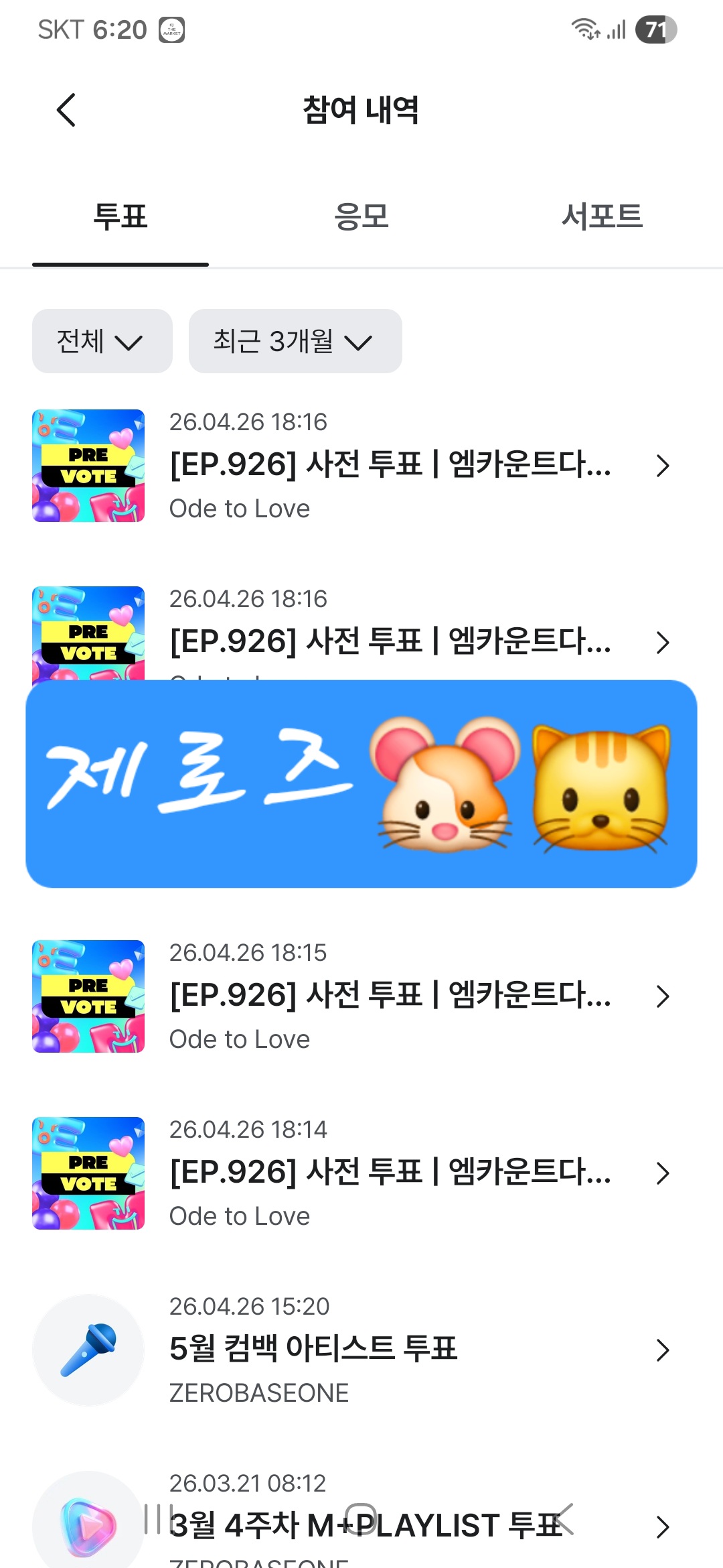 [잡담] 위시 투표 놓구가요 | 인스티즈