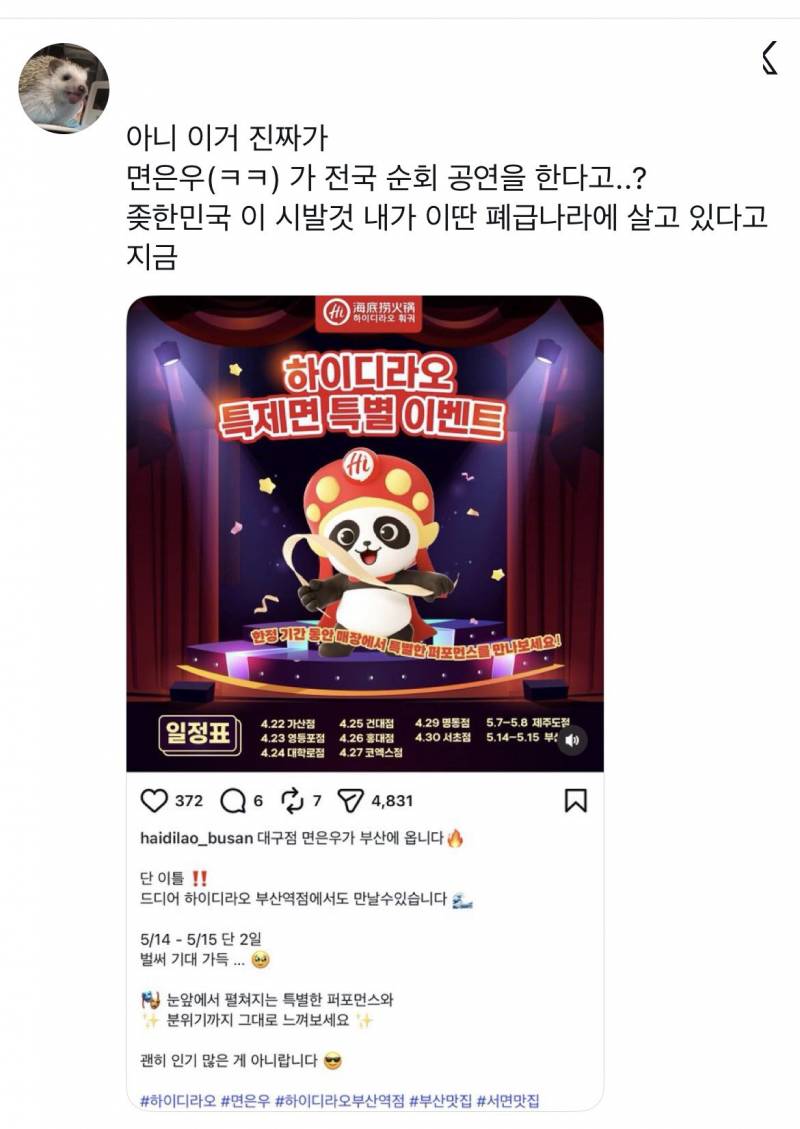 최근에 욕먹은 하이디라오 면은우 반전..JPG | 인스티즈