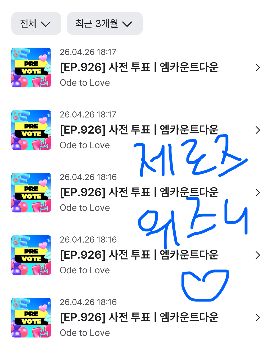 [잡담] 제로즈 위시 사전투표 했어요💙💚 | 인스티즈