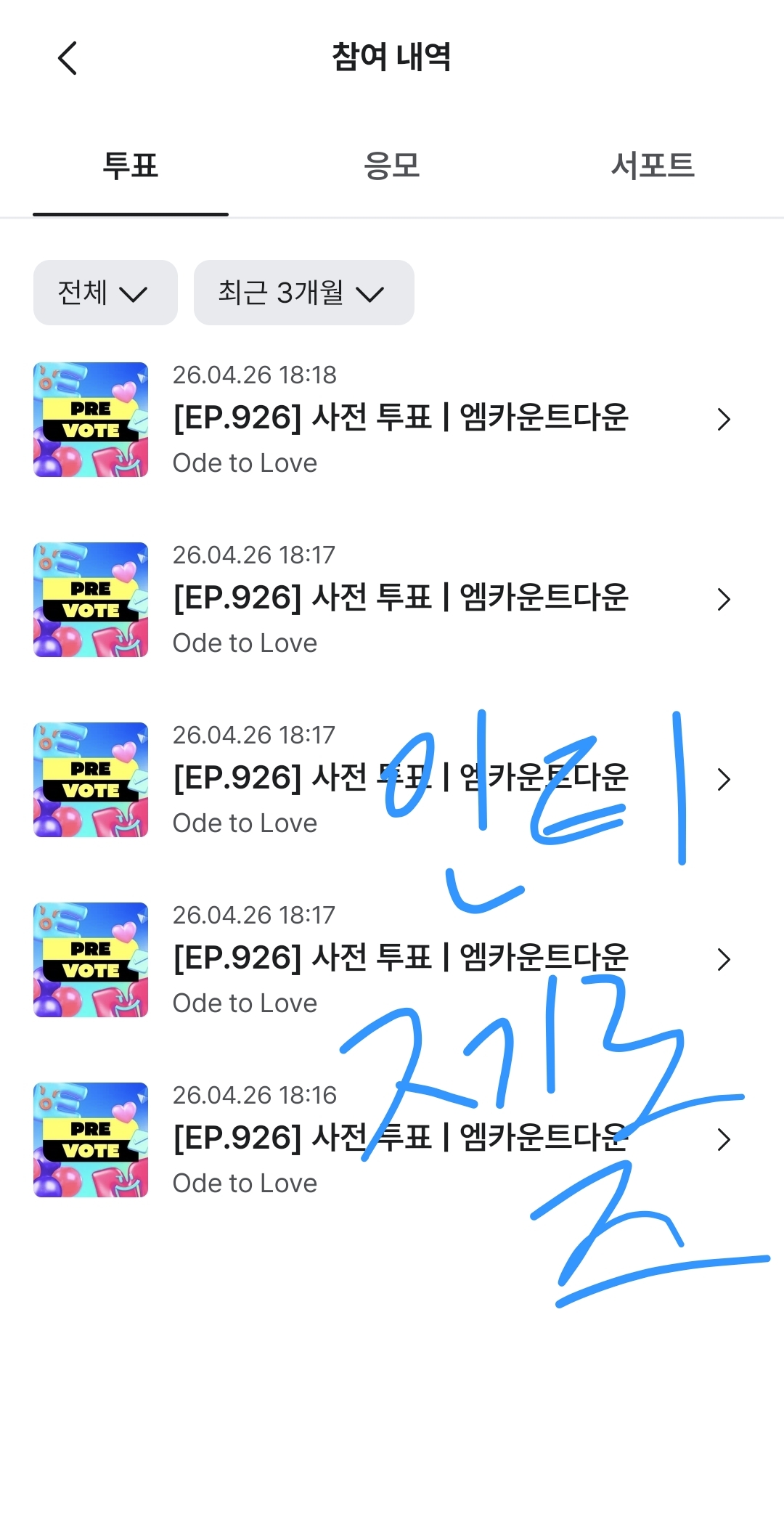 [잡담] 제로즈 위시 사전투표 했어욥💙💚 | 인스티즈