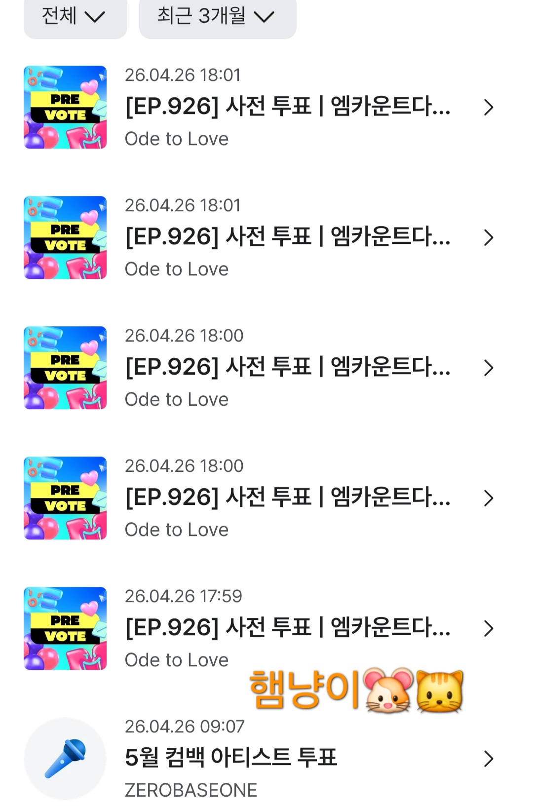 [잡담] 제로즈 위시 엠카사전투표 놓구가요💙💚 | 인스티즈