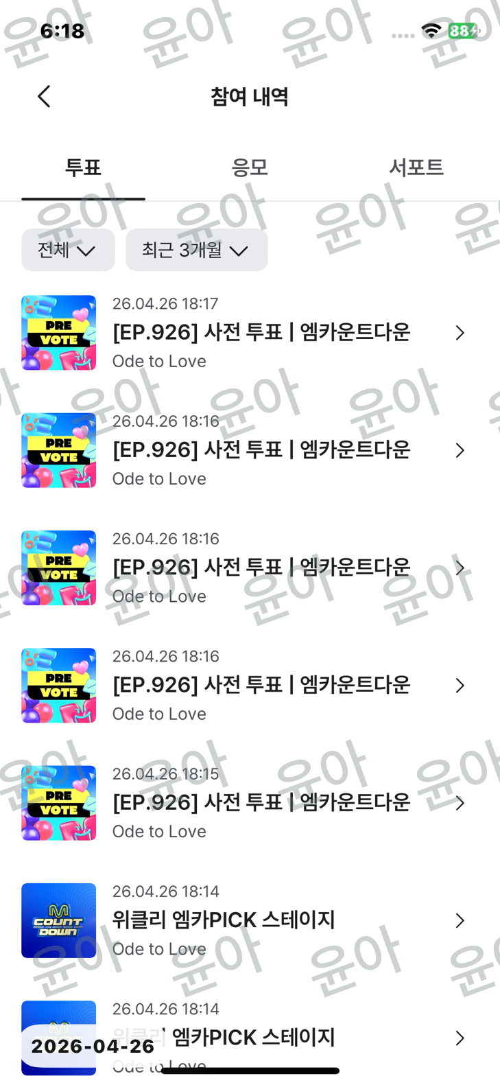 [잡담] 윤아팬 위시 투표해써요 💖💚 | 인스티즈