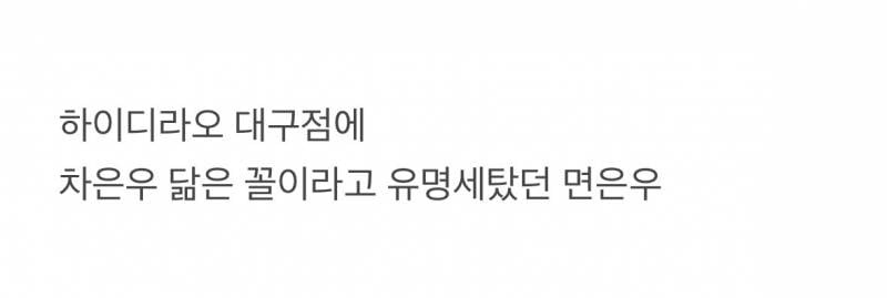 최근에 욕먹은 하이디라오 면은우 반전..JPG | 인스티즈