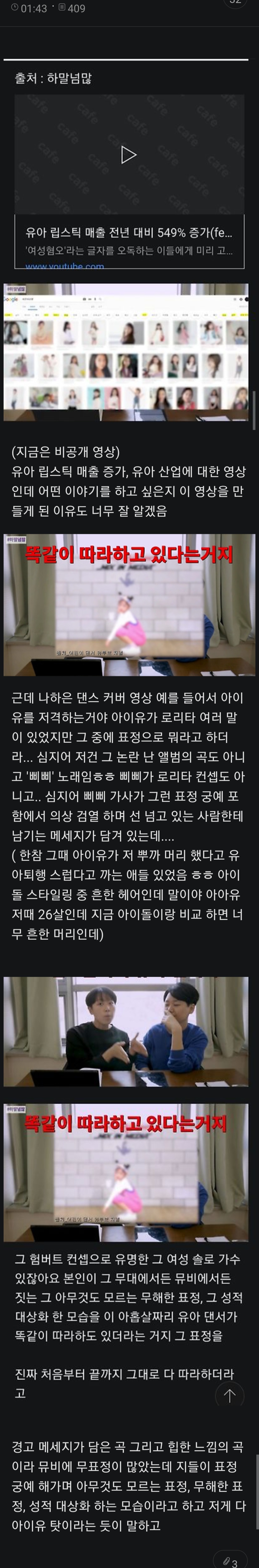 [마플] 하말넘많이 전에 아이유 억까 한 건 맞잖아 | 인스티즈
