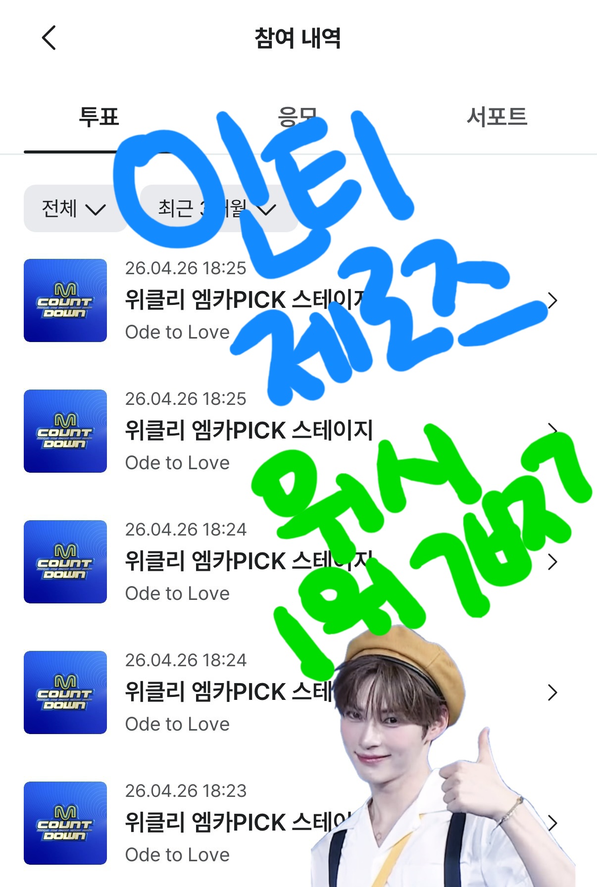[잡담] 성한빈여친 위시 투표했어요 | 인스티즈