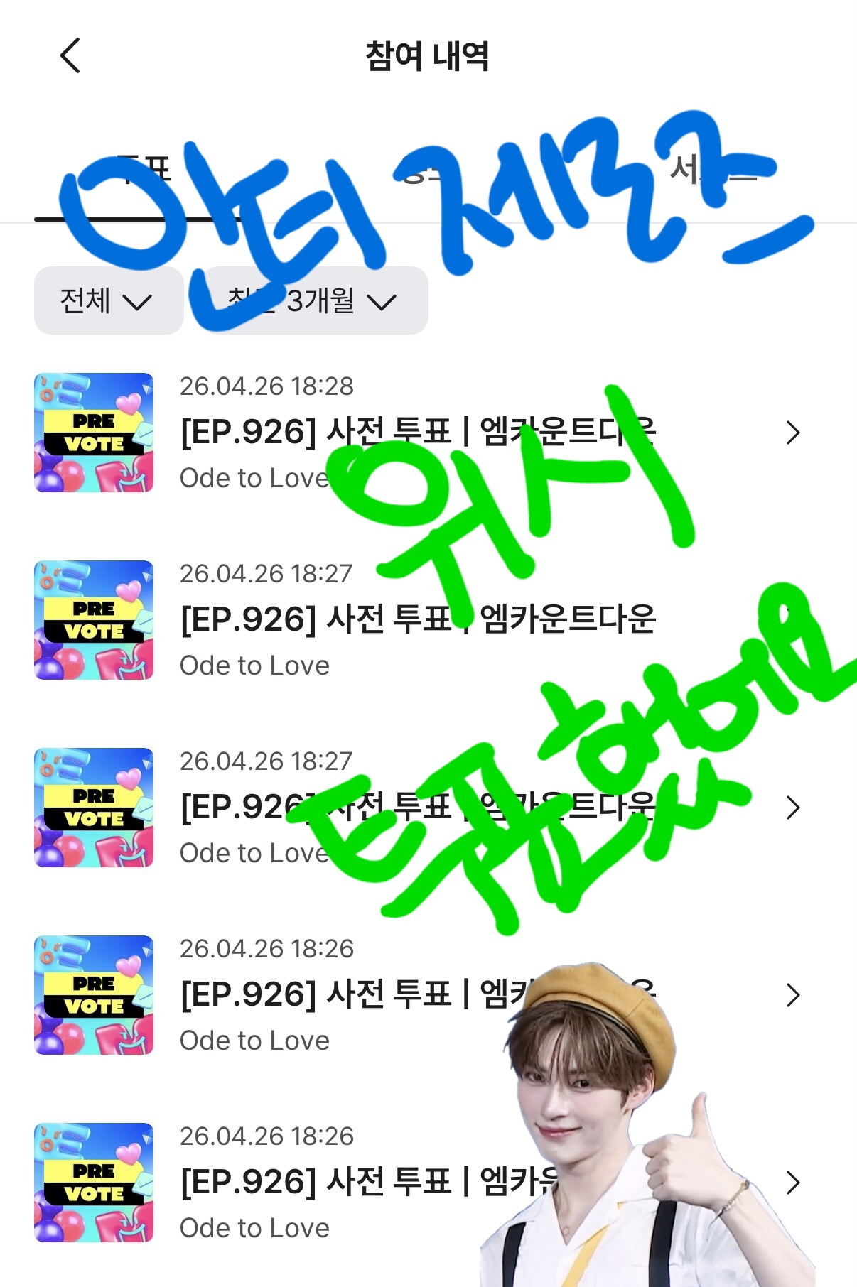 [잡담] 성한빈여친 위시 투표했어요 | 인스티즈