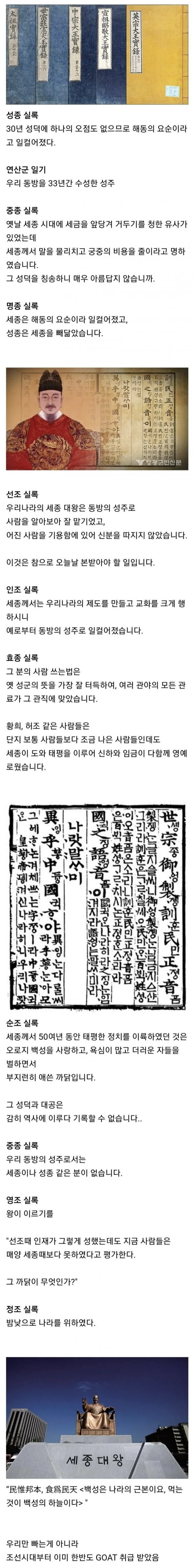 세종대왕이 조선시대에 받은 평가 | 인스티즈
