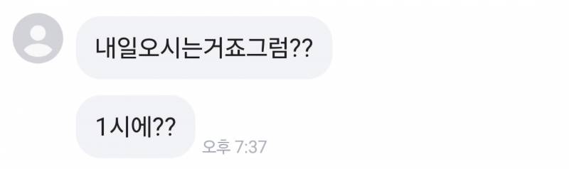 [잡담] 여기 알바 대화 봐줄래ㅠㅠ 갑자기 화내셔서 그렇게 잘못한 거야..? | 인스티즈