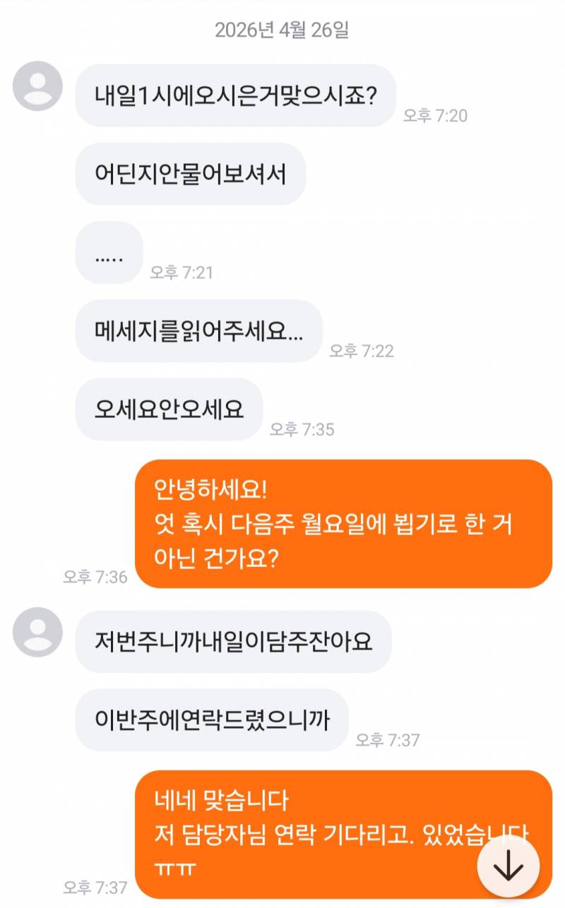 [잡담] 여기 알바 대화 봐줄래ㅠㅠ 갑자기 화내셔서 그렇게 잘못한 거야..? | 인스티즈
