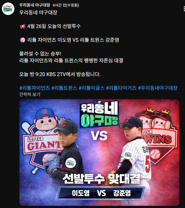 [잡담] 📢 우리동네 야구대장 4월 26일 오늘의 선발투수 | 인스티즈