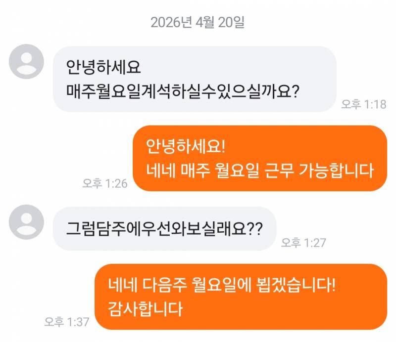 [잡담] 여기 알바 대화 봐줄래ㅠㅠ 갑자기 화내셔서 그렇게 잘못한 거야..? | 인스티즈