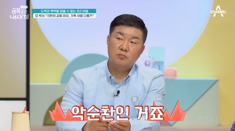오은영이 아이 체벌을 반대하는 이유.jpg | 인스티즈