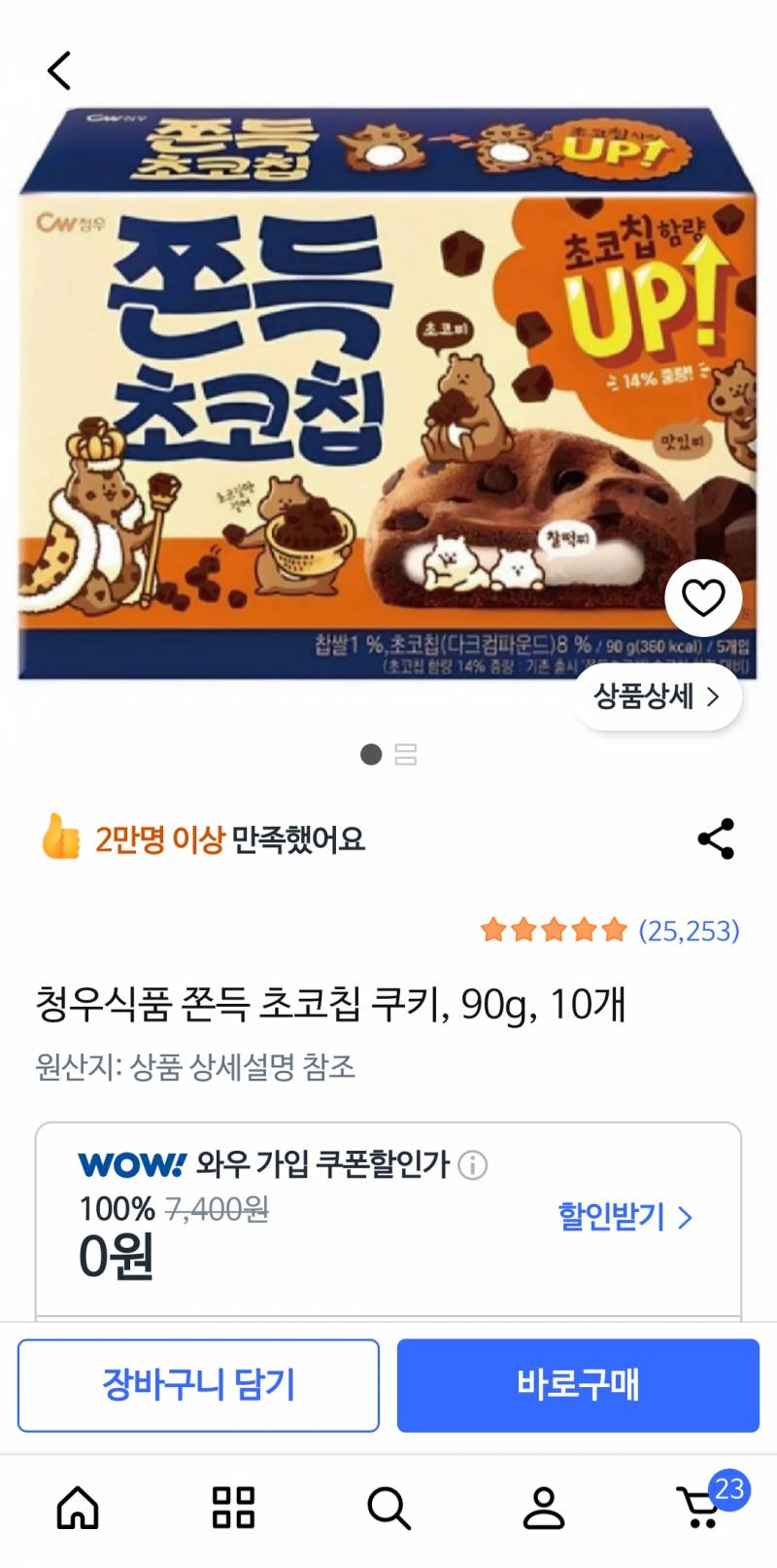 [잡담] 초코칩 뭐가더맛잇어? | 인스티즈