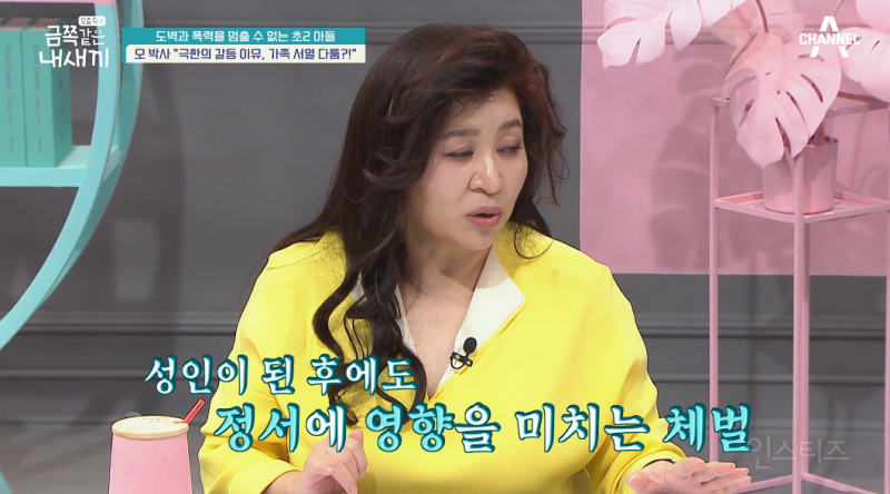 오은영이 아이 체벌을 반대하는 이유.jpg | 인스티즈