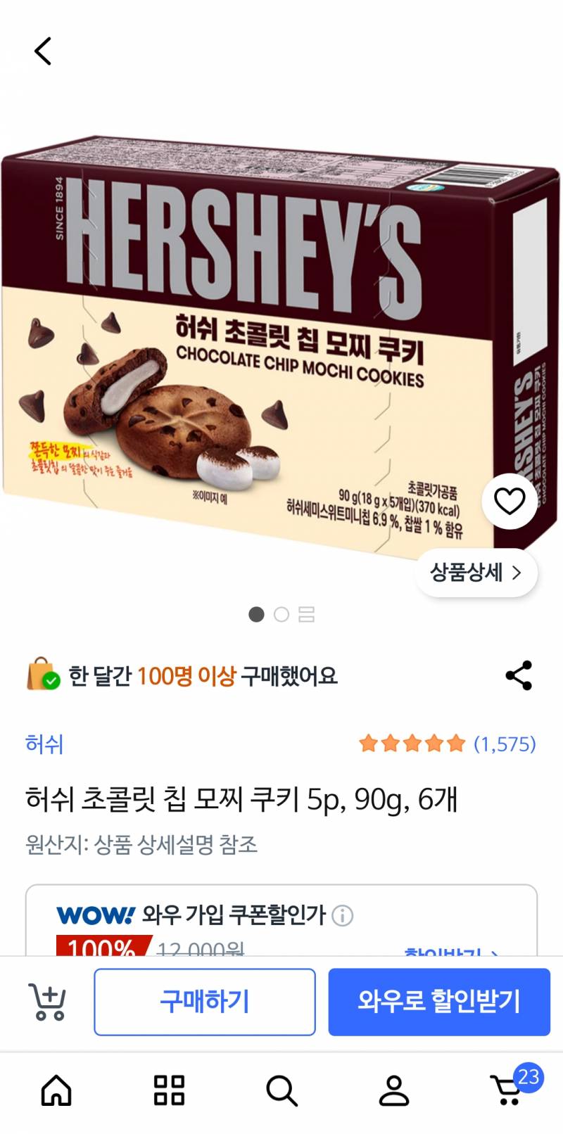 [잡담] 초코칩 뭐가더맛잇어? | 인스티즈