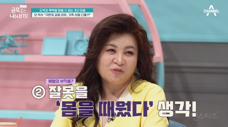 오은영이 아이 체벌을 반대하는 이유.jpg | 인스티즈