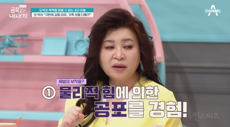 오은영이 아이 체벌을 반대하는 이유.jpg | 인스티즈