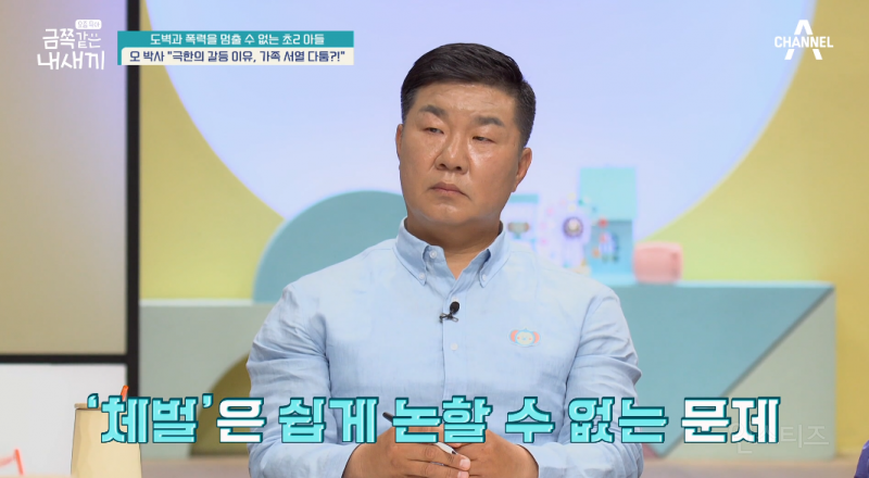 오은영이 아이 체벌을 반대하는 이유.jpg | 인스티즈