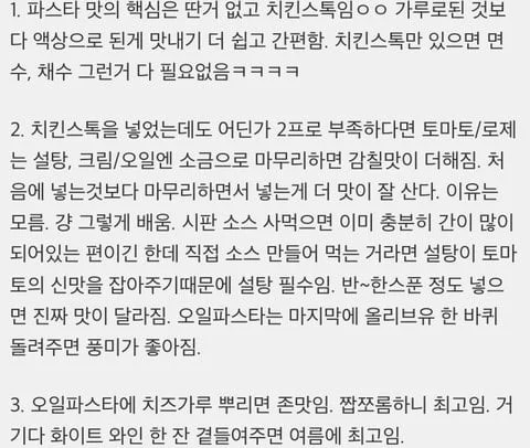 전직 파스타집 알바생이 알려주는 꿀팁 | 인스티즈