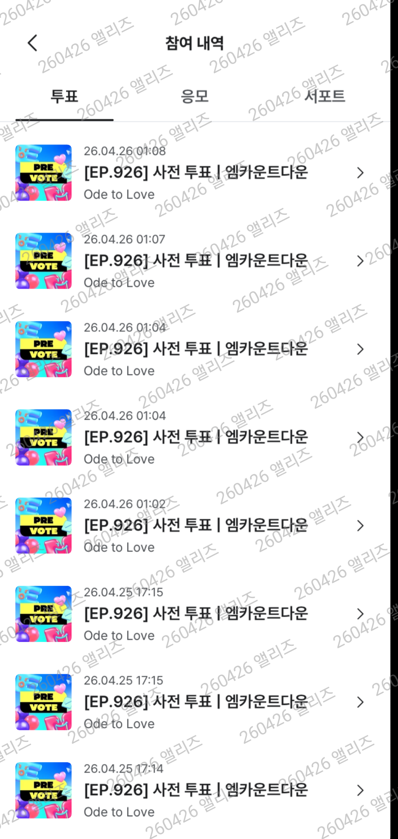 [잡담] 엠카 투표인증 두고갑니다💚 | 인스티즈