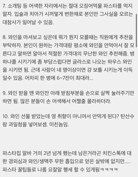 전직 파스타집 알바생이 알려주는 꿀팁 | 인스티즈