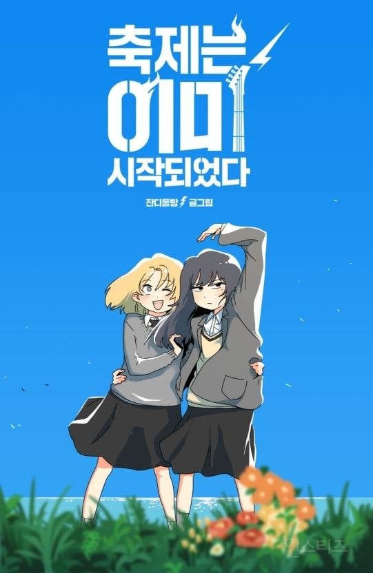한국에서 학원 청춘물 장르로는 1등이라는 작가 .jpg | 인스티즈