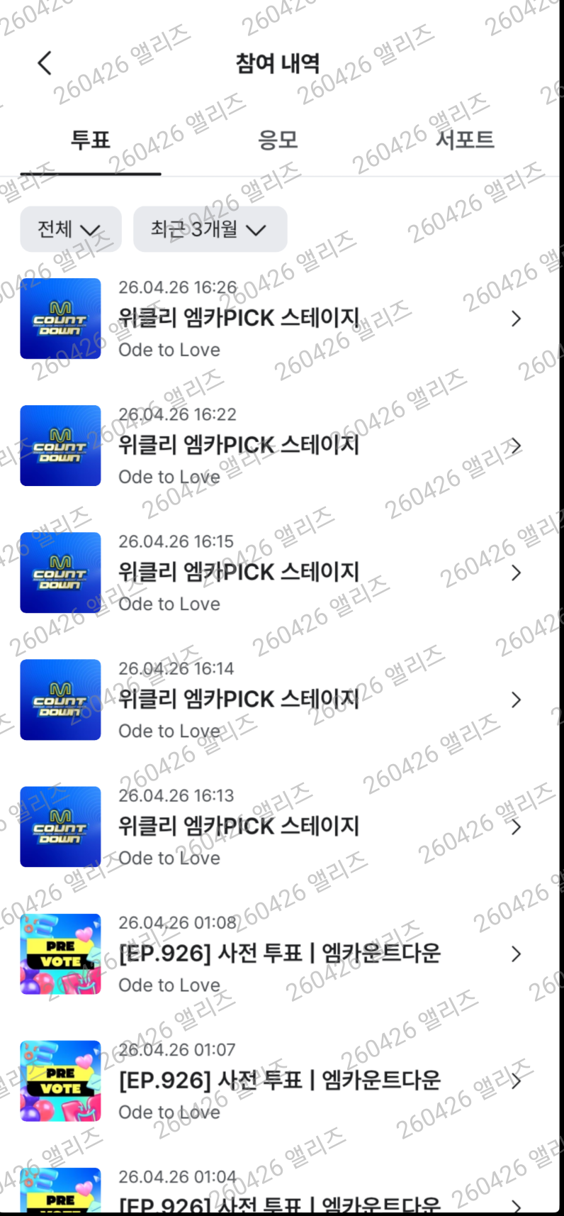 [잡담] 엠카 투표인증 두고갑니다💚 | 인스티즈